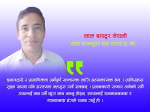 प्रभावकारी जनसञ्चार र संवादको असर