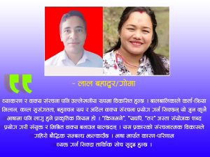 “प्राथमिक कक्षाहरुमा भाषिक तथा शैक्षिक विकास”